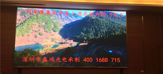 廣州華夏大酒店室內p2.5led顯示屏完工