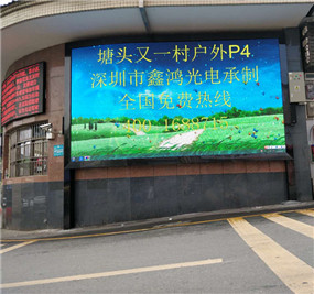 深圳塘頭社區又一村戶外P4LED顯示屏